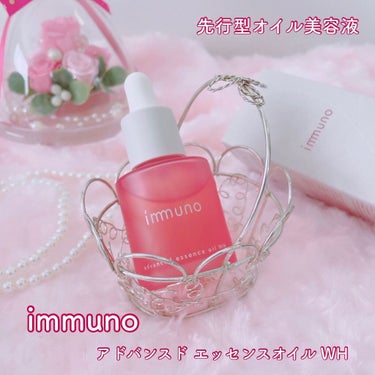 アドバンスド エッセンシャルオイル WH/immuno/フェイスオイルを使ったクチコミ（1枚目）