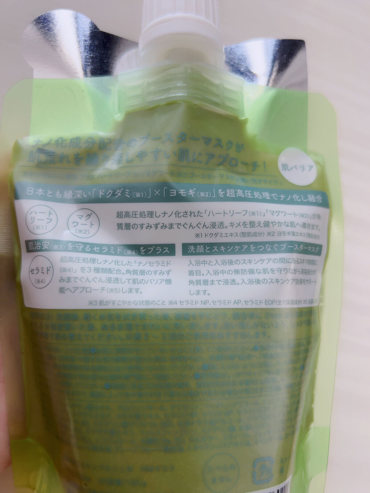 skinmarche WAOPLUS ハートリーフマグワートブースターマスク/ブレーンコスモス/洗い流すパック・マスクを使ったクチコミ（3枚目）