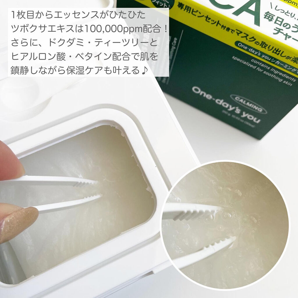 シカーミング30daysマスク/One-day's you/シートマスク・パックを使ったクチコミ（3枚目）