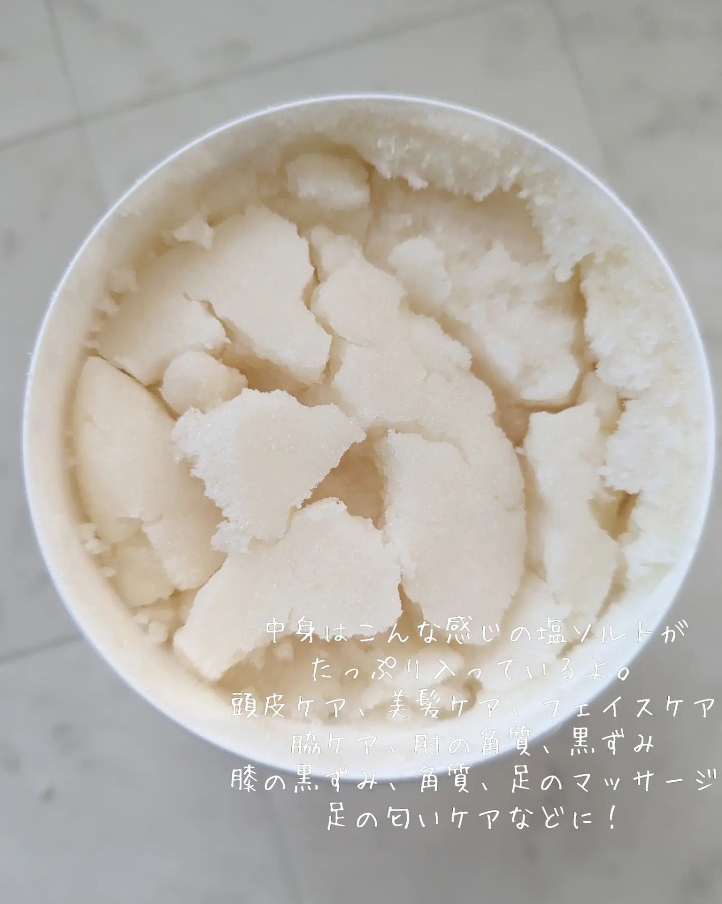 星野家の手作りマッサージ塩/星野家/ボディスクラブを使ったクチコミ(3枚目)
