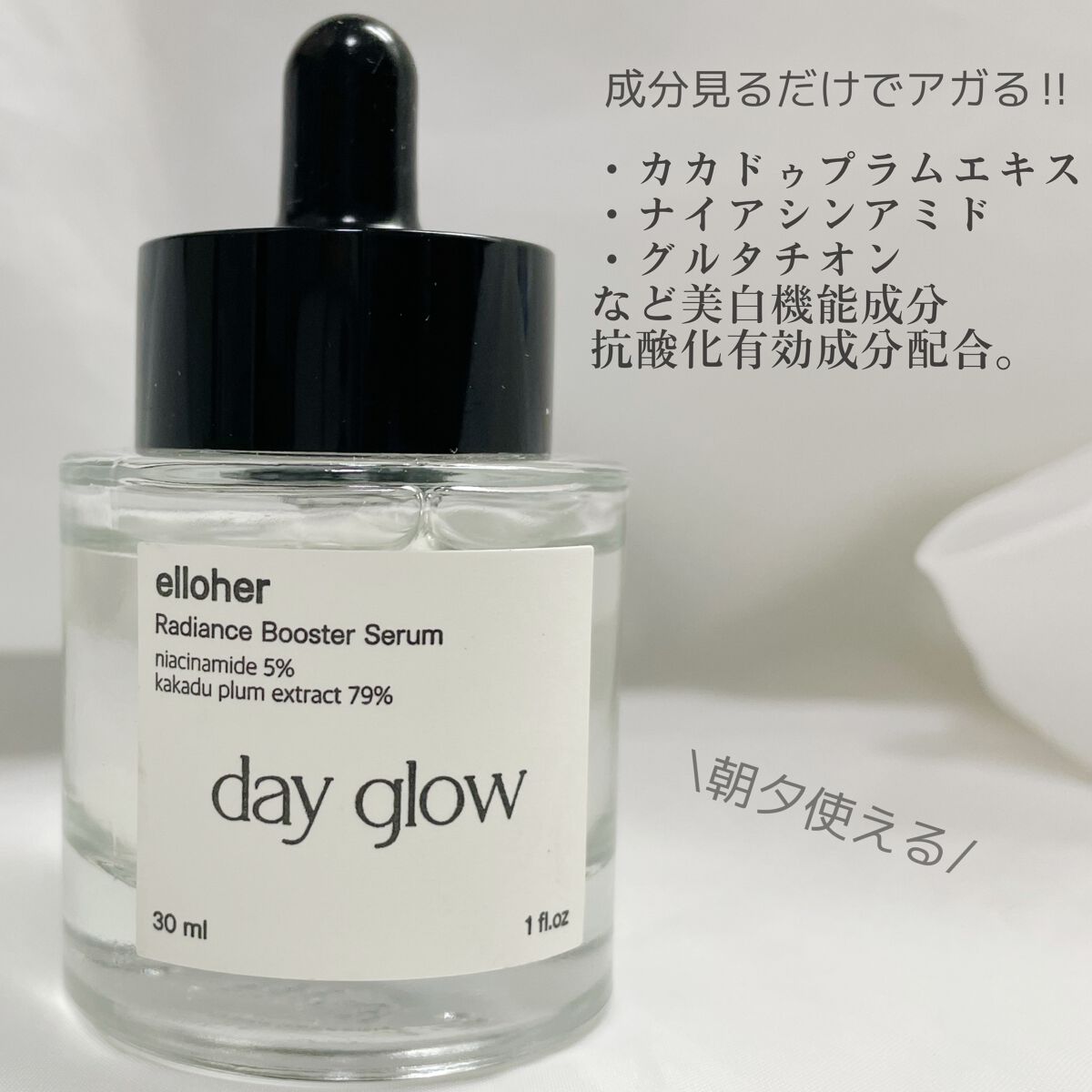 デイグロウ - Radiance Booster Serum/elloher/美容液を使ったクチコミ（3枚目）