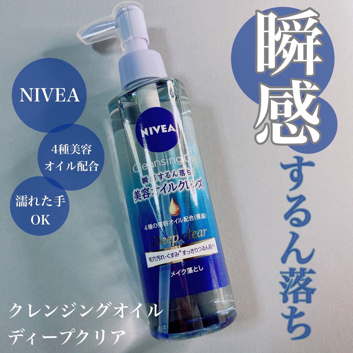 ニベア クレンジングオイル ディープクリア/ニベア/オイルクレンジングを使ったクチコミ(1枚目)