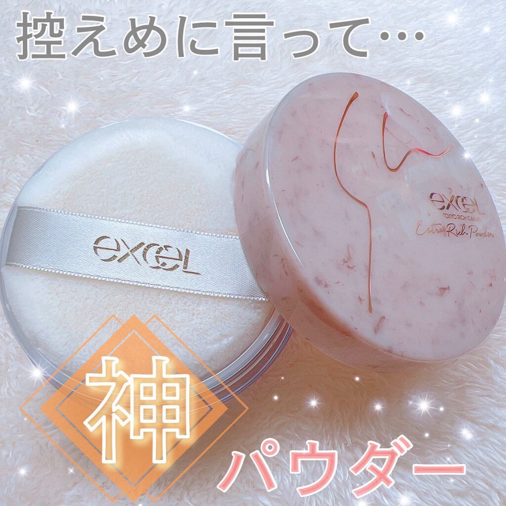 エクストラリッチパウダー　’２２ 01/excel/ルースパウダーを使ったクチコミ（2枚目）