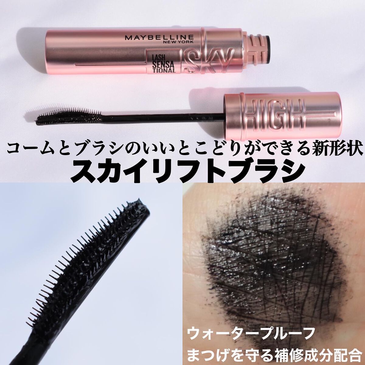 スカイハイ/MAYBELLINE NEW YORK/マスカラを使ったクチコミ（3枚目）