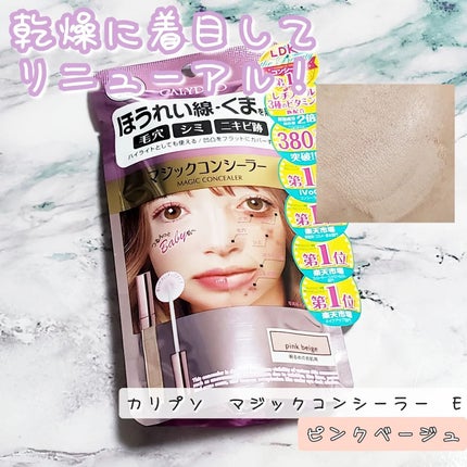 カリプソ マジックコンシーラー/カリプソ/コンシーラーを使ったクチコミ(1枚目)