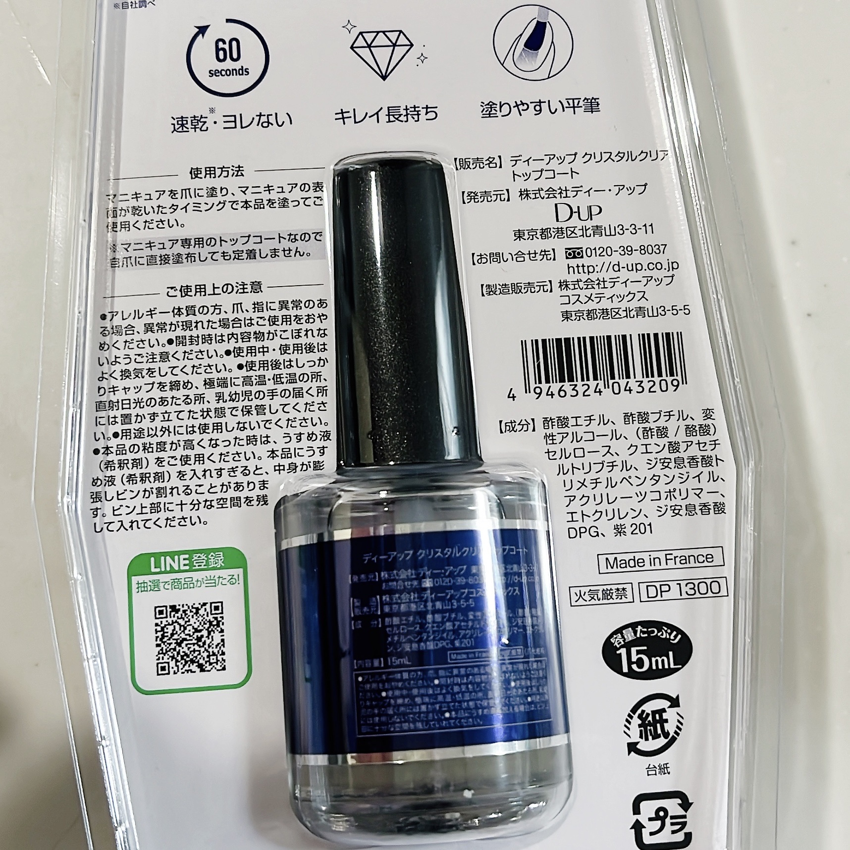 ディーアップ クリスタルクリア トップコート/D-UP/ネイルトップコートを使ったクチコミ（2枚目）
