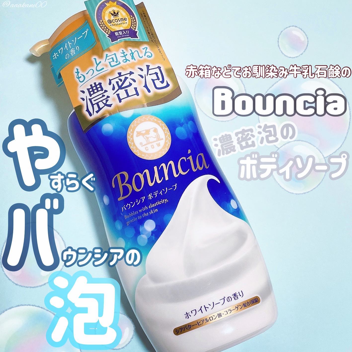 バウンシア ボディソープ ホワイトソープの香り/Bouncia/ボディソープを使ったクチコミ（1枚目）