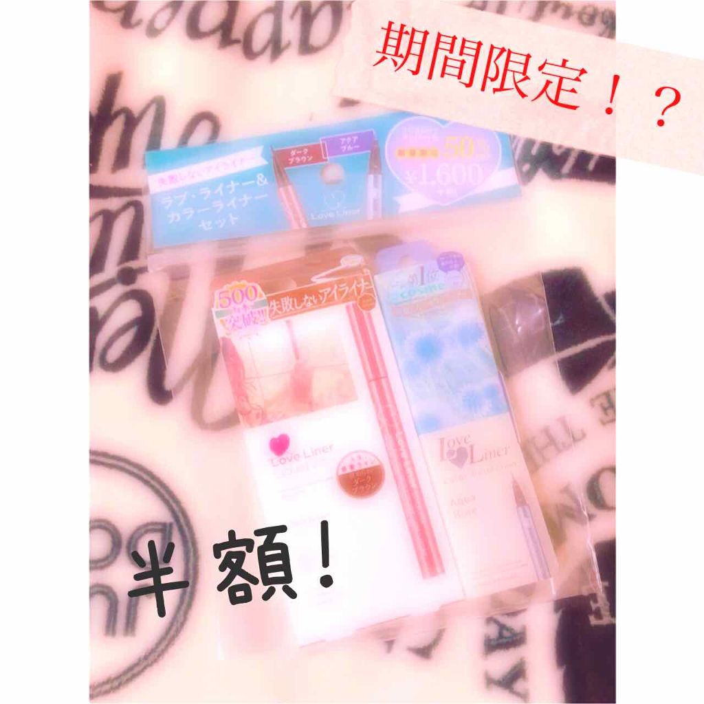 ラブ・ライナー リキッドアイライナーＲ３/ラブ・ライナー/リキッドアイライナーを使ったクチコミ（1枚目）