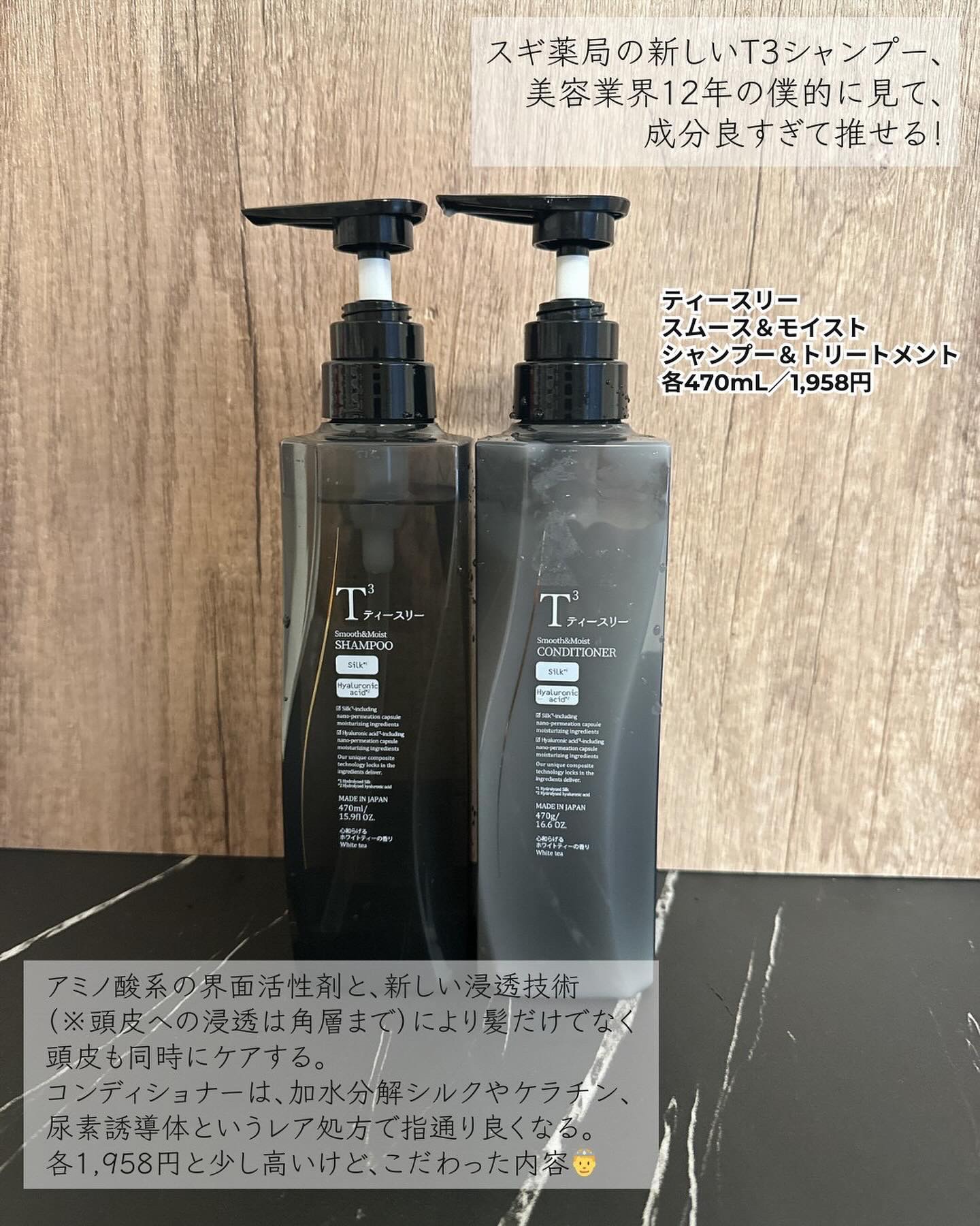 ティースリー スムース＆モイスト シャンプー／コンディショナー/ T3/市販シャンプーを使ったクチコミ（2枚目）