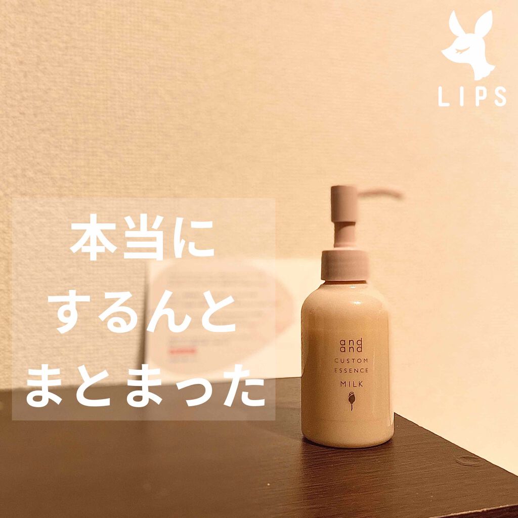 カスタムエッセンス するんと まとまるミルク/and and/洗い流すヘアトリートメントを使ったクチコミ(1枚目)