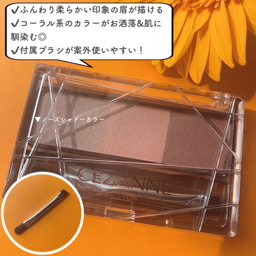 ノーズ&アイブロウパウダー/CEZANNE/パウダーアイブロウを使ったクチコミ(4枚目)