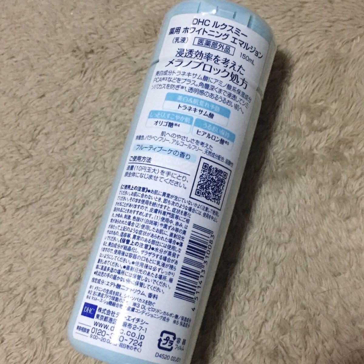 DHCルクスミー 薬用ホワイトニング ローション/DHC/化粧水を使ったクチコミ（3枚目）