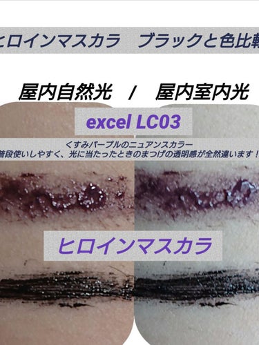 ロング＆カラード ラッシュ LC03 プルーン/excel/マスカラを使ったクチコミ（2枚目）