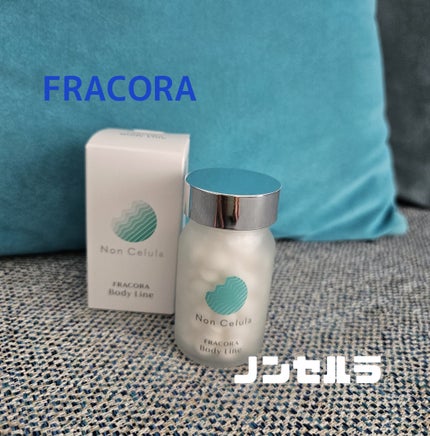 FRACORA Body Line Non Celula/fracora/ボディサプリメントを使ったクチコミ(1枚目)