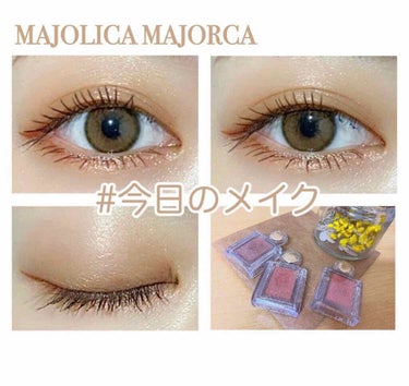 シャドーカスタマイズ/MAJOLICA MAJORCA/シングルアイシャドウを使ったクチコミ（1枚目）