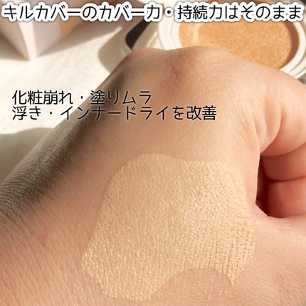 キル カバー ファンウェア クッション ザ オリジナル/CLIO/クッションファンデーションを使ったクチコミ(4枚目)