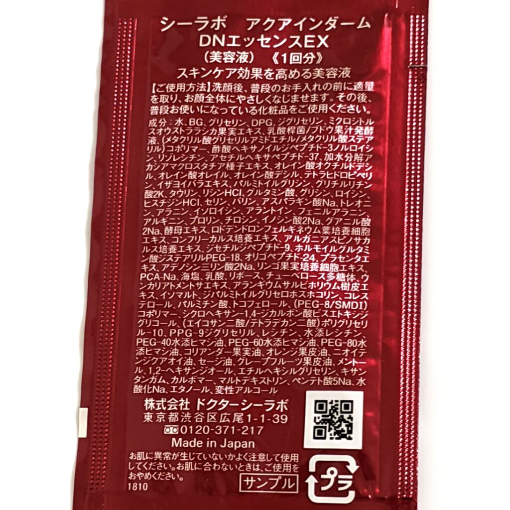 アクアインダーム導入エッセンスEX/ドクターシーラボⓇ/ブースター・導入液を使ったクチコミ(2枚目)