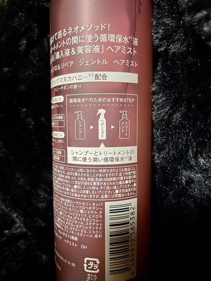 ハイドロ&リペア ジェントル ヘアミスト/AHALO HONEY/プレスタイリング・寝ぐせ直しを使ったクチコミ(4枚目)