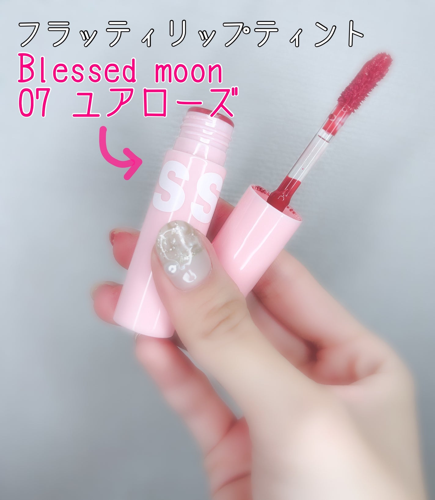 フラッフィリップティント/BLESSED MOON/リップティントを使ったクチコミ(2枚目)