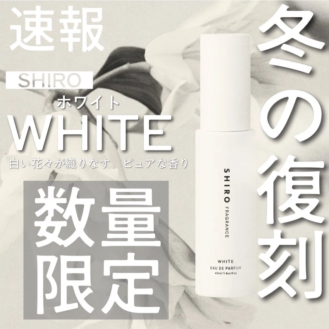 ホワイト ヘアミルク/SHIRO/ヘアミルクを使ったクチコミ（1枚目）