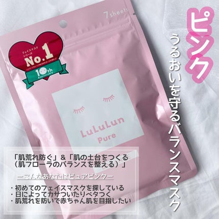 ルルルンピュア エブリーズ/ルルルン/シートマスク・パックを使ったクチコミ(3枚目)