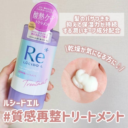 #質感再整ヘアマスク/ルシードエル/ヘアマスク・ヘアパックを使ったクチコミ(5枚目)