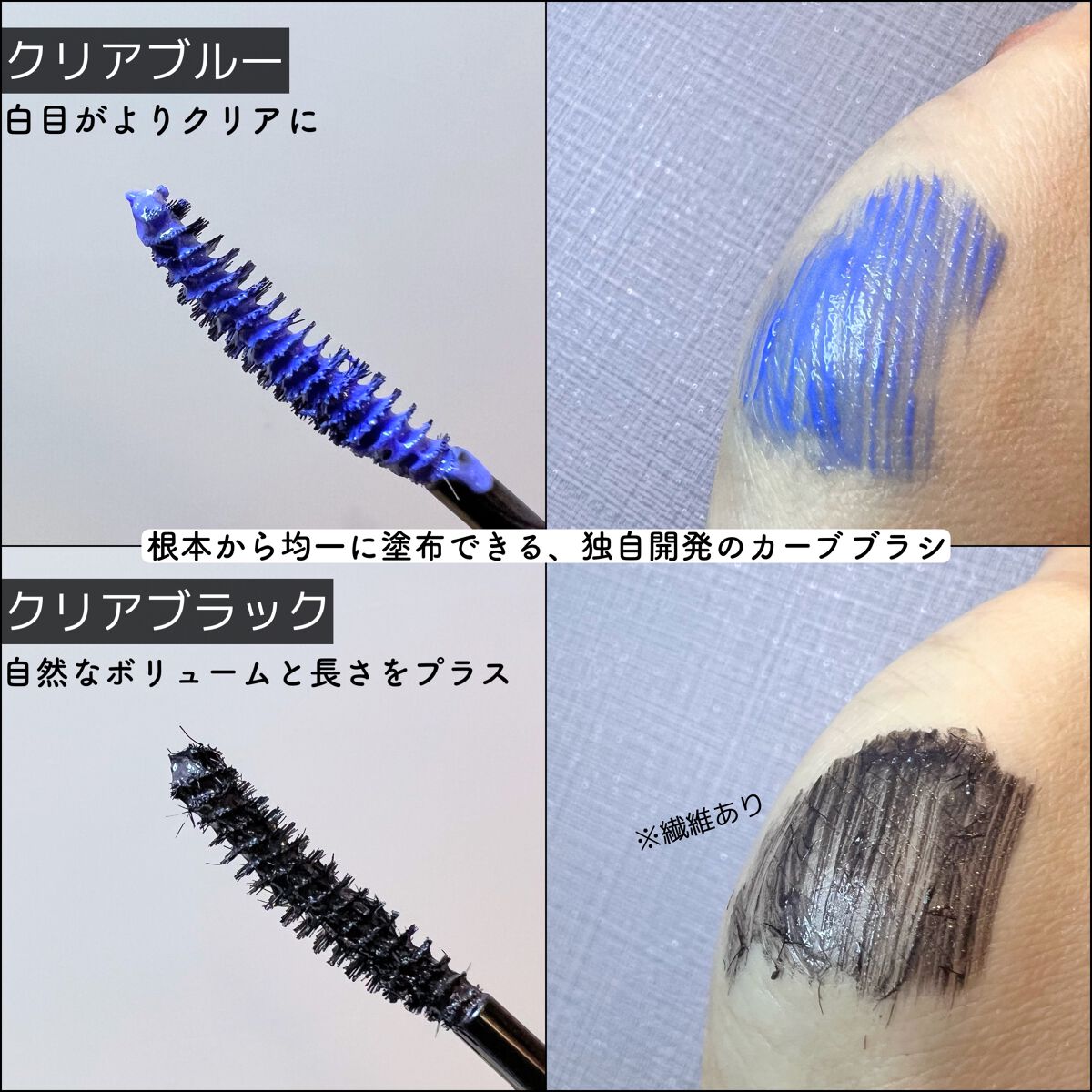MOTELASH(ウズ モテラッシュ) CLEAR BLUE/UZU BY FLOWFUSHI/マスカラ下地を使ったクチコミ（2枚目）