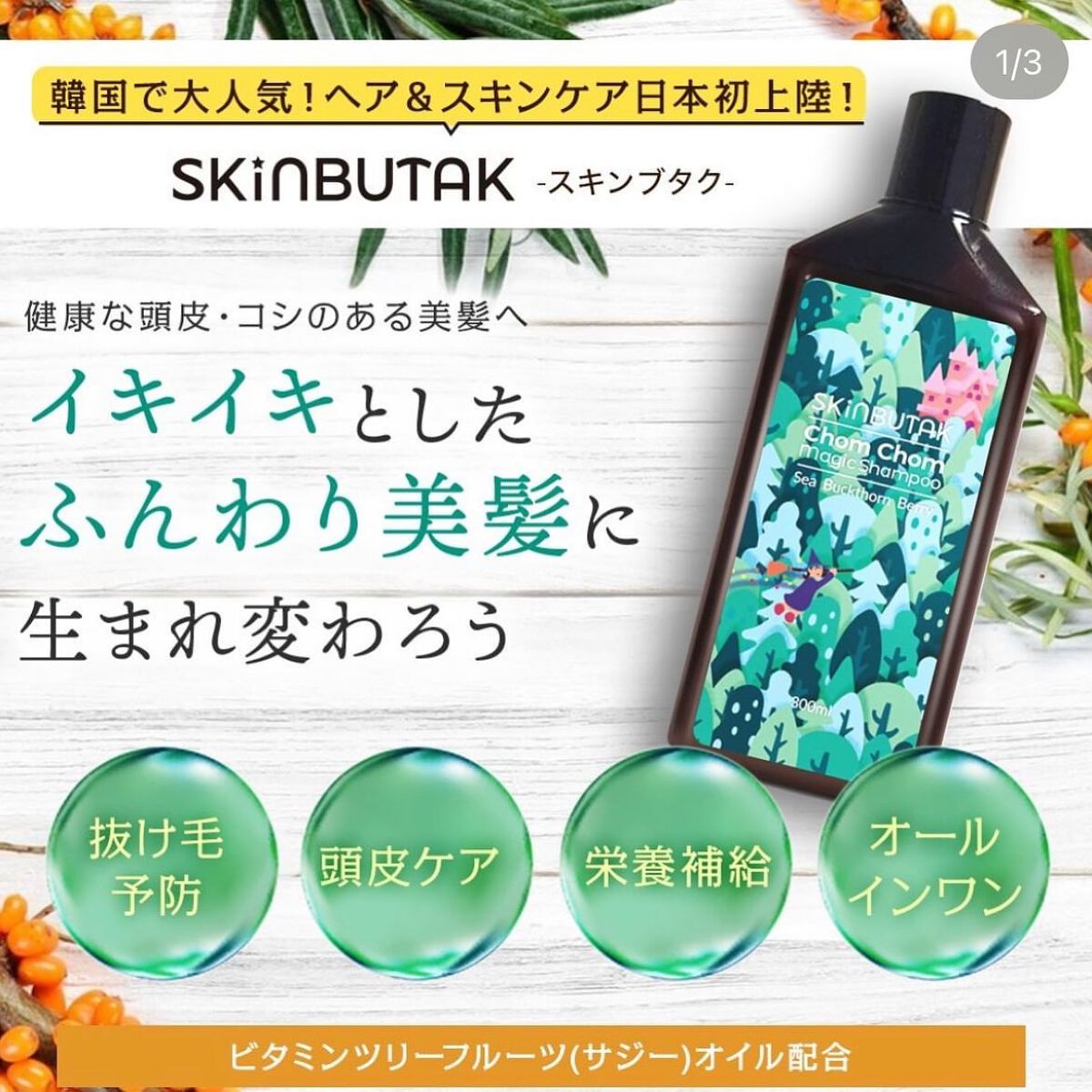 オールインワンスカルプケア チョムチョムマジックシャンプー Skinbutakの口コミ 韓国で大人気 スキン ヘアケア日本初上陸 By Yumi フォロバ 普通肌 30代後半 Lips