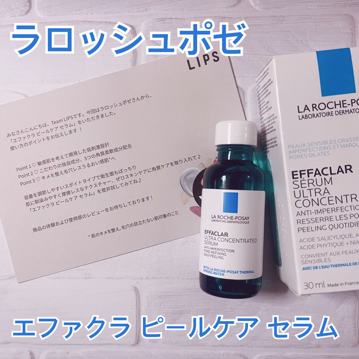 エファクラ ピールケア セラム/ラ ロッシュ ポゼ/美容液を使ったクチコミ(1枚目)