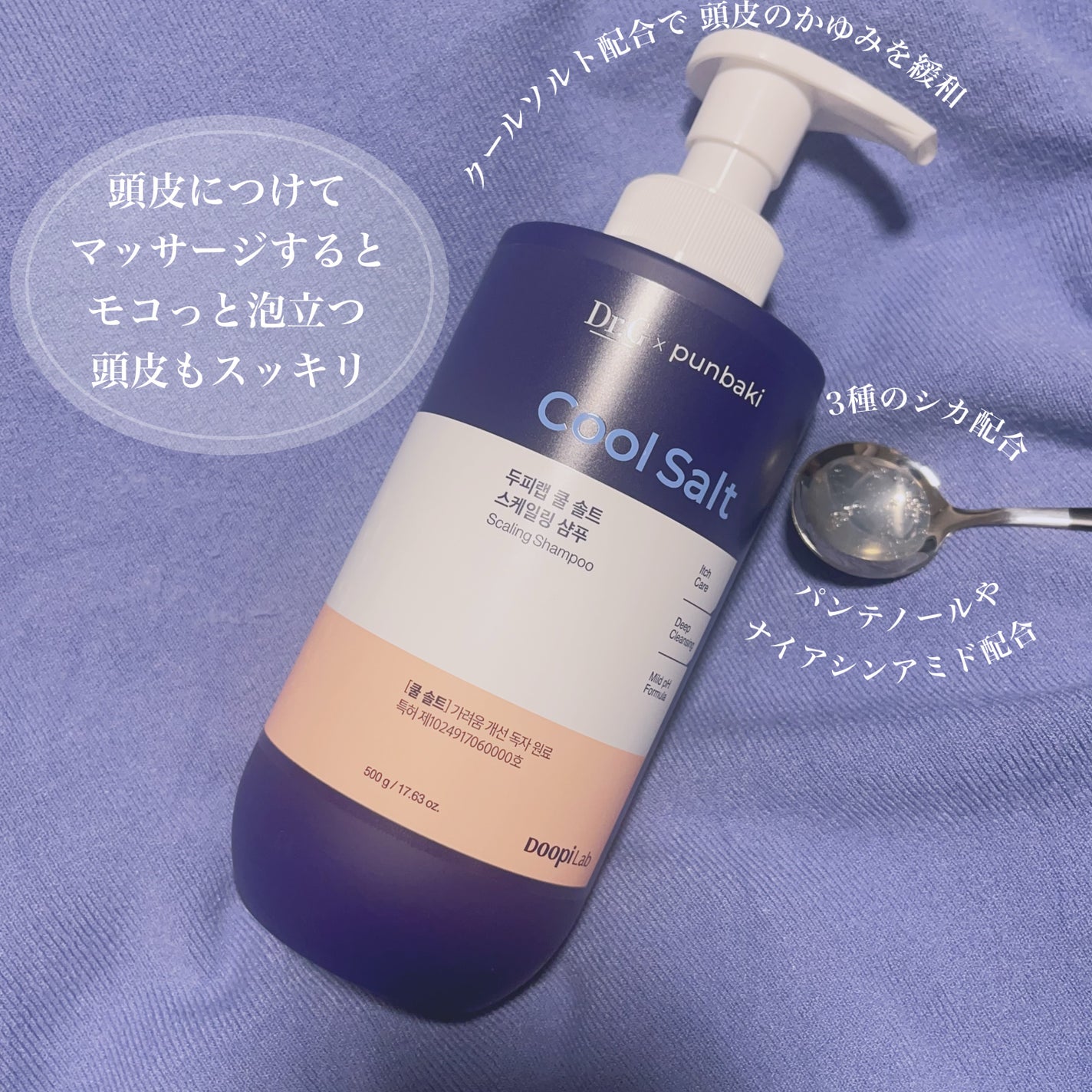 クールソルトスケーリングシャンプー/クールソルトスカルプトリートメント/Dr.G/市販シャンプーを使ったクチコミ(2枚目)