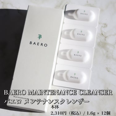 メンテナンスクレンザー/BAERO/スクラブ・ゴマージュを使ったクチコミ（2枚目）