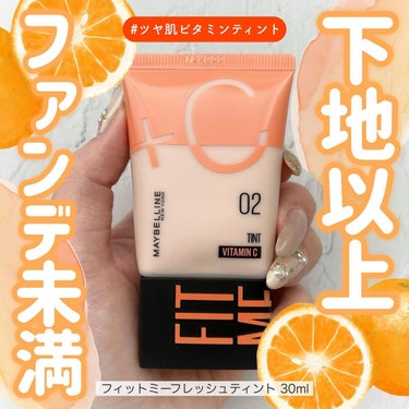 フィットミー フレッシュ ティント 02 フェアイエロー/MAYBELLINE NEW YORK/ベースメイクを使ったクチコミ（1枚目）