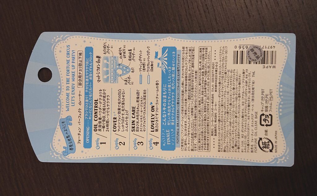 パーフェクト イレーサー/フォーチュン/化粧下地を使ったクチコミ（2枚目）