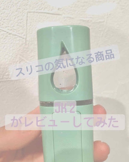 ハンディフェイススチーマー/3COINS/美顔器・マッサージを使ったクチコミ(1枚目)