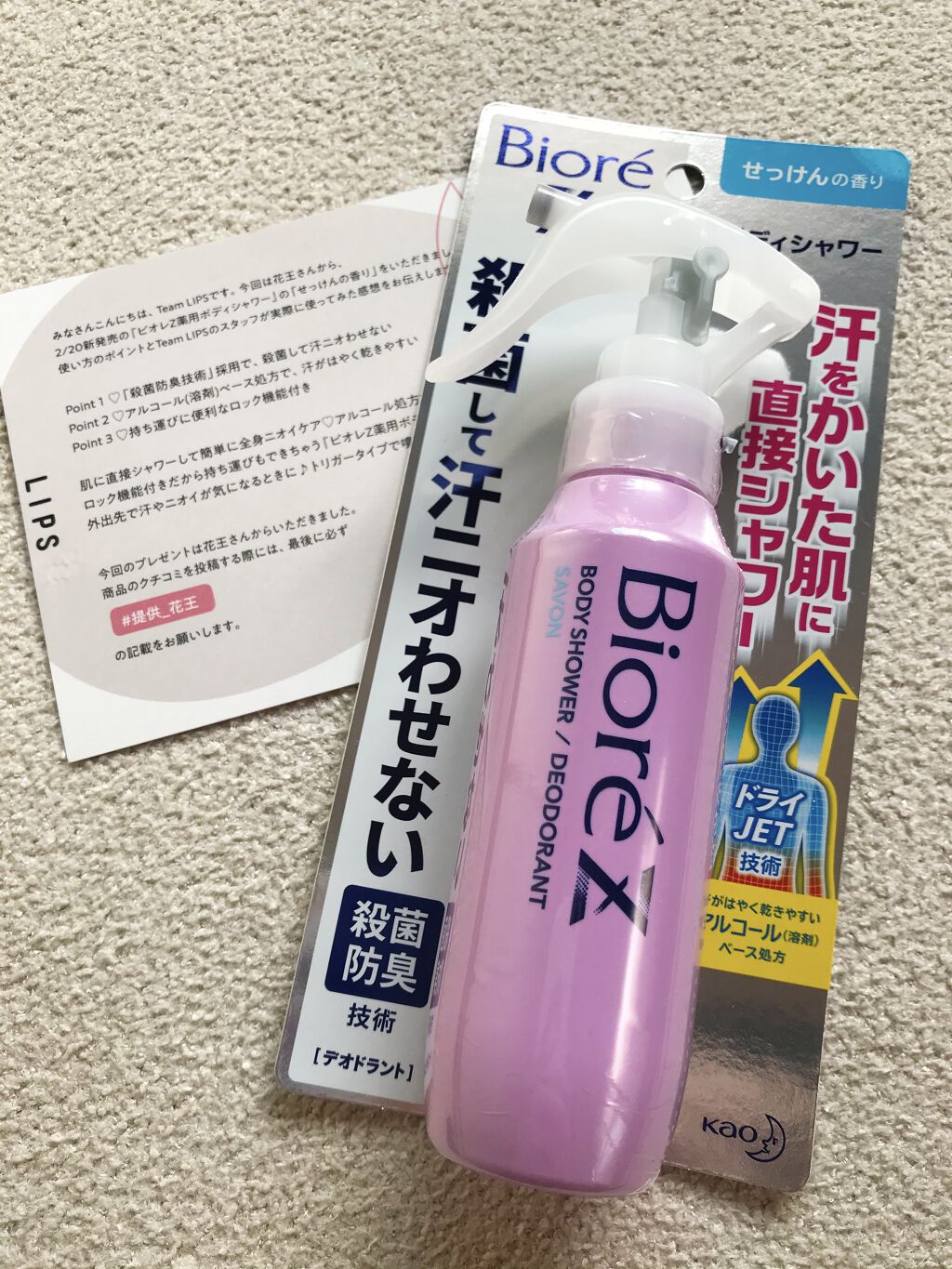 ビオレZ 薬用ボディシャワー/ビオレ/デオドラント・制汗剤を使ったクチコミ（1枚目）