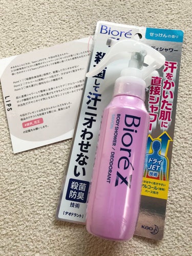 
ビオレ
薬用　ボディシャワー


外出先や
すぐシャワーを浴びれない時に
殺菌　防臭　





おなじロールオンタイプも使ってて
そちらはお家で着替える前にしか使えないけど

スプレーは出先や職場に