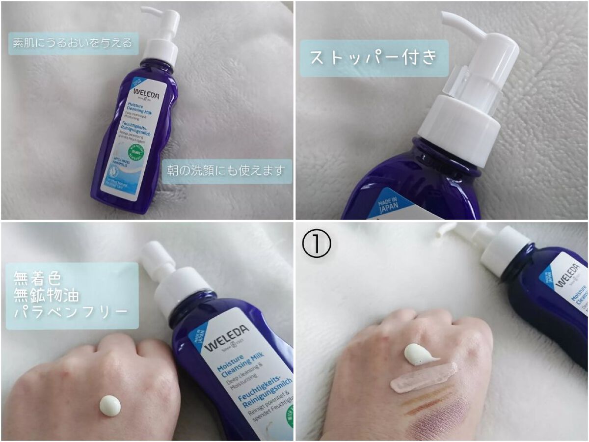 モイスチャー クレンジングミルク/WELEDA/ミルククレンジングを使ったクチコミ(1枚目)