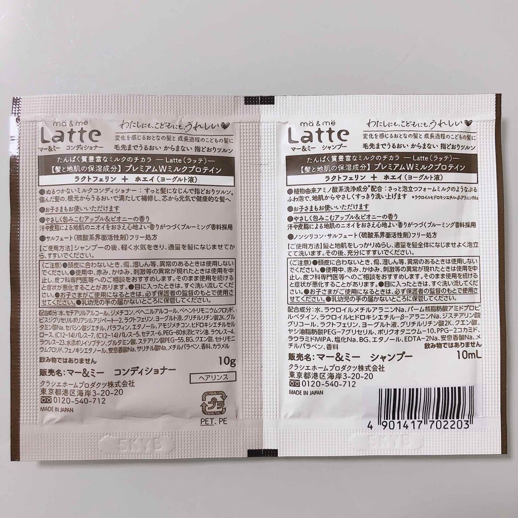 マー＆ミー シャンプー／コンディショナー/マー＆ミー　ラッテ/市販シャンプーを使ったクチコミ（2枚目）
