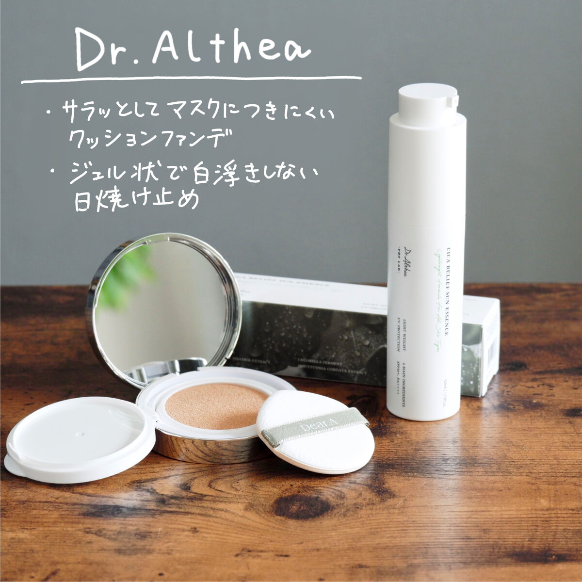 シカリリーフサンエッセンス/Dr.Althea/日焼け止め・UVケアを使ったクチコミ（1枚目）