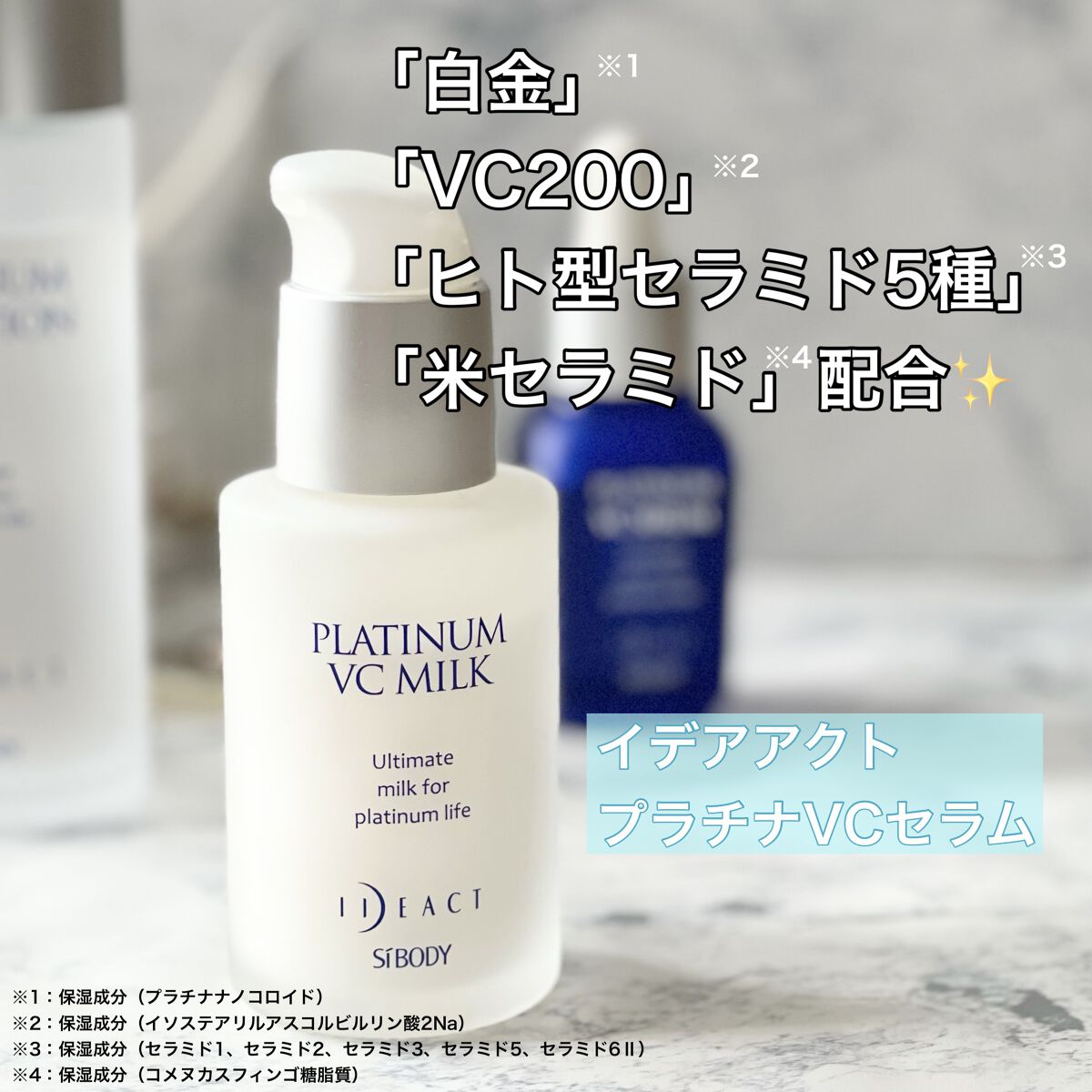 プラチナVCミルク/イデアアクト/乳液を使ったクチコミ（1枚目）