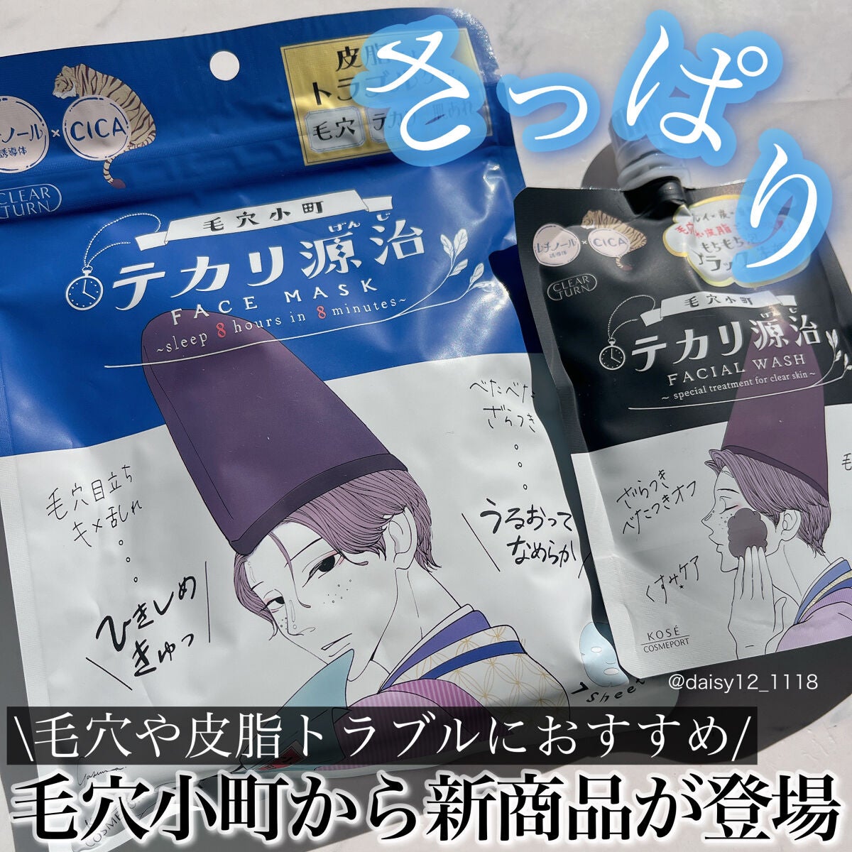 毛穴小町 テカリ源治 マスク/クリアターン/シートマスク・パックを使ったクチコミ(1枚目)