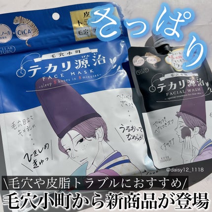 毛穴小町 テカリ源治 マスク/クリアターン/シートマスク・パックを使ったクチコミ(1枚目)