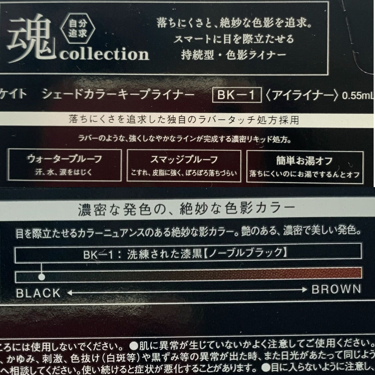 KATE 魂コレクション シェードカラーキープライナー/KATE/リキッドアイライナーを使ったクチコミ（3枚目）