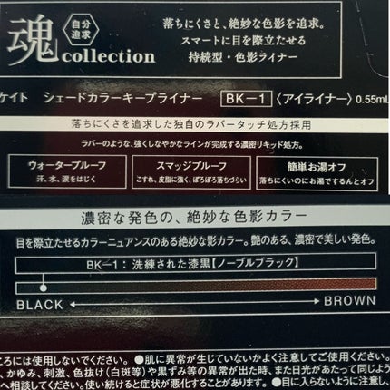 KATE 魂コレクション シェードカラーキープライナー/KATE/リキッドアイライナーを使ったクチコミ(3枚目)