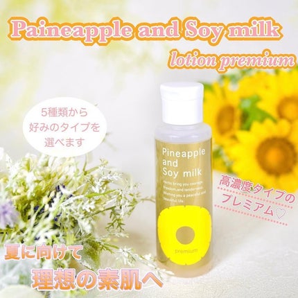 パイナップル豆乳ローションプレミアム/鈴木ハーブ研究所/ボディローションを使ったクチコミ(1枚目)