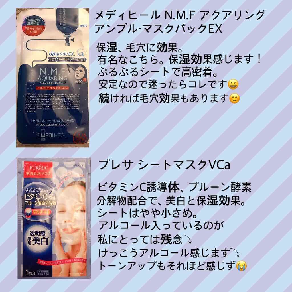 シートマスクVC(ビタミンC)/プレサ/シートマスク・パックを使ったクチコミ(2枚目)