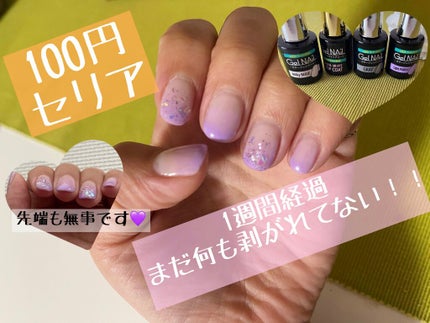 ジェルネイル(ライト対応)/セリア/ジェルネイルを使ったクチコミ(1枚目)