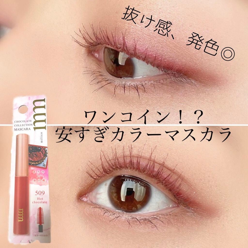 ミリコショコラコレクション2/ビューティーワールド/マスカラを使ったクチコミ(1枚目)