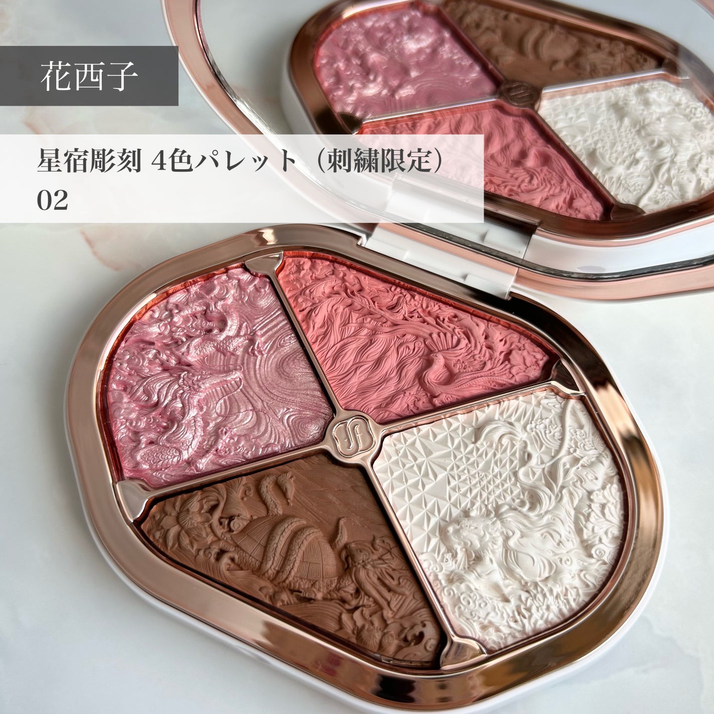 星宿彫刻 4色パレット/花西子/マルチパレットを使ったクチコミ(1枚目)