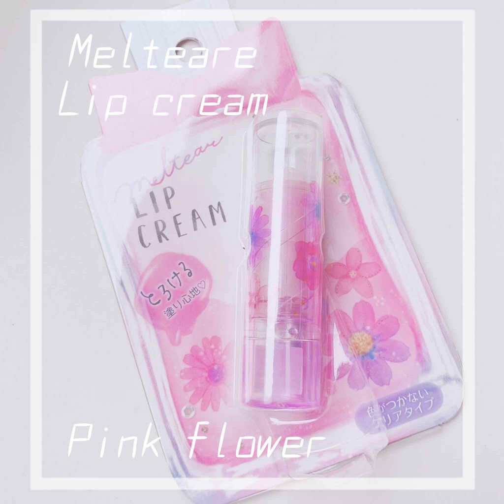 メルティア リップクリーム/サンキューマート/リップケアを使ったクチコミ(1枚目)